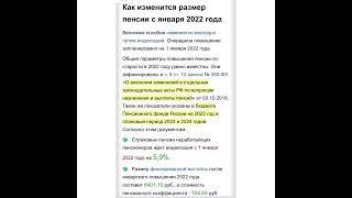 Пенсия в РФ: Как изменится размер пенсии в 2022/18.12.21