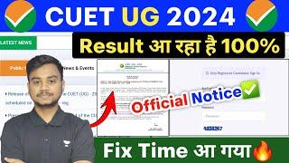 CUET UG Result 2024 | CUET UG Result 2024 Kab Aayega | CUET UG Result Date | CUET Result Latest News