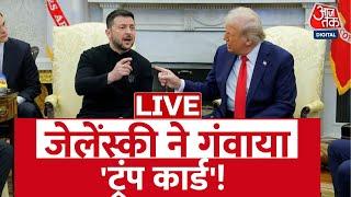 Zelenskyy And Trump Meet: ट्रंप-जेलेंस्की की तीखी बहस, ट्रंप के सामने जेलेंस्की से बहुत बड़ी चूक हुई?