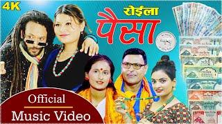 रोइला भजन "पैसा" Paisa New Nepali latest roila vajan/ bhajan song 2081 by Dhakaram Paudel/Uma khanal