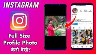 How to Download Instagram Profile Picture in IOS and Android | Instagram Profile Picture Download