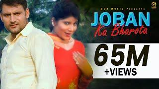 Joban Ka Bharota || New 2015 Dj Song || Ajay Hooda & Pooja || Raju Punjabi || Mor Musi