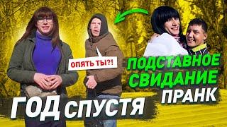 Подставное свидание / Возвращение бывшего из деревни / Парни думали что я девушка / Пранк / Чернов