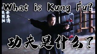 What is Kung Fu?  ---- Was ist Kung Fu?