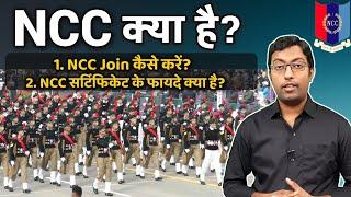 NCC क्या है ? || What is NCC Course ? || Guru Chakachak