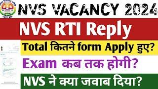 NVS RTI Reply में क्या जवाब दिया। nvs non teaching total form apply information। nvs vacancy 2024।
