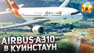 Маневрируем между ГОРАМИ в Куинстауне - iniBuilds A310 в Microsoft Flight Simulator