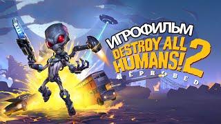 ИГРОФИЛЬМ Destroy All Humans! 2: Reprobed (катсцены, русские субтитры) прохождение без комментариев