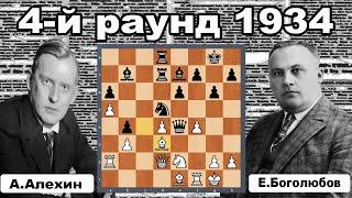 Efim Bogolyubov - Alexander Alekhine | 4th round 1934.04.11 "Match for the title of world champion"