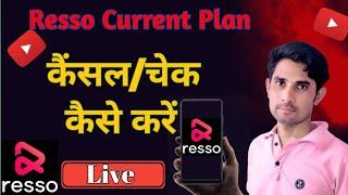 Resso Current Plan Check kese kare_Resso Mambership kese Check kare_Resso Premium kese le 2023