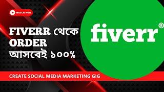 How To Create Social media Marketing Gig with Fiverr 2022 Fiverr Bangla Tutorial  Glevent IT Consult