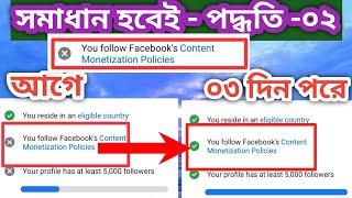 You Follow Facebook Content Monetization Policies 2024 | Content Monetization Policy issues Remove |