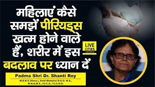 Dr. Shanti Roy से जानें Menopause कैसे पहचानें, महिला में Periods से जुड़े इस बदलाव पर ध्यान दें