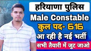 haryana police constable new update | haryana police constable answer key 2021 | cut off 2021