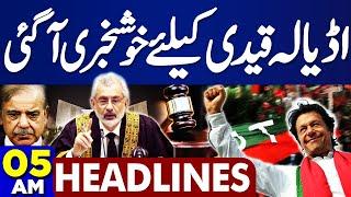 05 AM Headlines! Imran Khan Released | Reserved Seats | PTI Good News | Court Final Decision