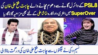 Chahat Fateh Ali Khan Sings New Funny Song in Super Over | Hilarious Video | Samaa News