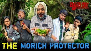 The Morich Protector | Bangla Funny Video | Omor On Fire | It's Omor |