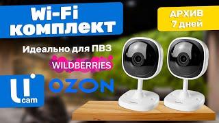 Wi-Fi Комплект Беспроводного Видеонаблюдения. WILDBERRIES. OZON