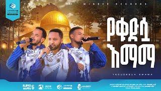 The Quds Mother | New Ethiopian Nasheed | Merkuz 29 Event | Ramadan Colors 6 |  Kombolcha Town