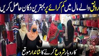 Saima Shopping Mall | Shops on Rent | Best Business in Pakistan