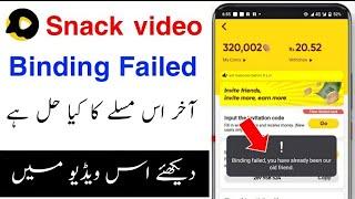 Snack Video Binding Failed Invalid Invitation Code | Snack Video Binding Failed Problem Solve