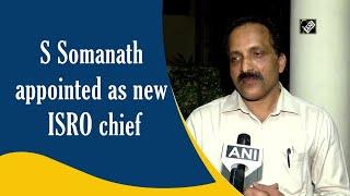 S Somanath appointed as new ISRO chief