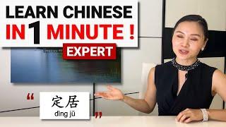 Learn Chinese IN 1 MINUTE with AOE ChinEase! Expert Level!