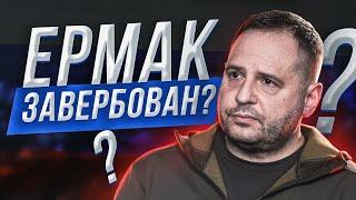  Ермак. Вся Украина должна посмотреть это! Новые детали: Зеленский, Лукашенко, Вагнер, Павелко, УАФ