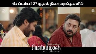 Meiyazhagan - Releasing on Sep 27th | Karthi | Arvind Swami | C Premkumar | Suriya | Jyotika