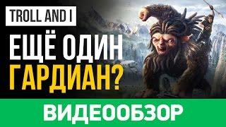 Обзор игры Troll and I