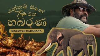 යන්නම ඕනේ Trip එක හබරණ | Discover Habarana | Kamal Uncle