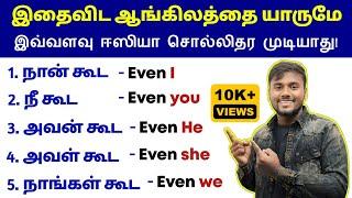 Spoken English Learning Video In Tamil | How to make a sentence In English | English Pesalam | Even