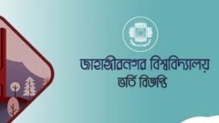 Jahangirnagar University – JU Admission Apply 2021-2022