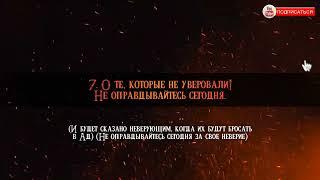 Эмоциональное чтение Корана (Абдул Азиз аз-Захрани) - Сура 66 «Ат-Тахрим» (Запрещение), Аяты 6-8