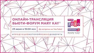 Онлайн бьюти-форум Mary Kay