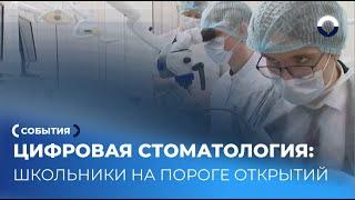 Революция в стоматологии: первая цифровая лаборатория в России