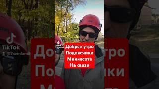 #миннесота#подписчики#прикол