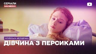 В ИНВАЛИДНОМ КРЕСЛЕ ВЛЮБИЛАСЬ В МИЛЛИОНЕРА украинский сериал мелодрама девушка с персиками