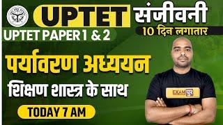 UPTET 2021 | UPTET EVS CLASSES | ENVIRONMENTAL STUDIES | UPTET PAPER 1 | UPTET EVS BY PAWAN SIR