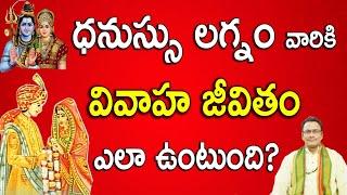 Dhanu Lagnam People Marriage Life Highlights |Dhanu Lagnam People Marriage Life | Sagittarius 2020