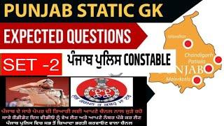 Punjab Police Exam PUNJAB G.K IMPOrtant SEIRES MARATHON PART-2