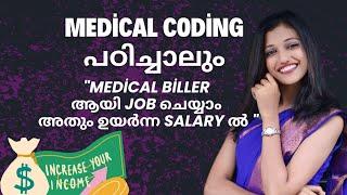 medical billing ഞാൻ കൈകാര്യം ചെയ്യുന്നത്!"|| "Medical billing ബുദ്ധിമുട്ടാണെന്ന് തോന്നുന്നുണ്ടോ?