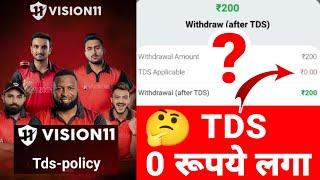 Vision 11 Tds on Amount Withdrawal || Vision 11 Withdrawal Proof 2023 || vision 11 new tds policy