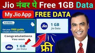 Jio Number 1GB Free Data Offer Today | Jio Free Data Offer Today | My Jio App Se Free Data Kaise Le
