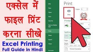 How to print excel sheet - Excel printing guide in Hindi | एक्सेल में शीट को प्रिंट करना सीखे लो 30