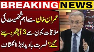 High Profile Personality Meets Imran Khan |  3 Final Opinions | Nusrat Javed Shocking News