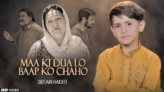 MAA KI DUA LO BAAP KO CHAHO ' MAA BAAP " MOTHER,FATHER | SIBTAIN HAIDER | TNA RECORDS