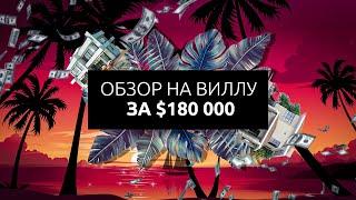 Обзор на виллу за $180 000 на острове Бали #недвижимостьбали#бали#недвижимостьнабали