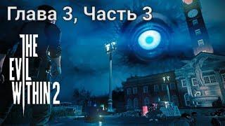 The Evil Within 2 — Глава 3: Чысть 3. Резонанс. Все пасхалки и секреты.