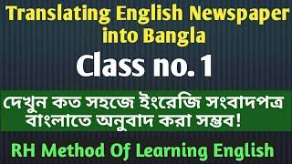 How to translate English newspaper into Bangla.